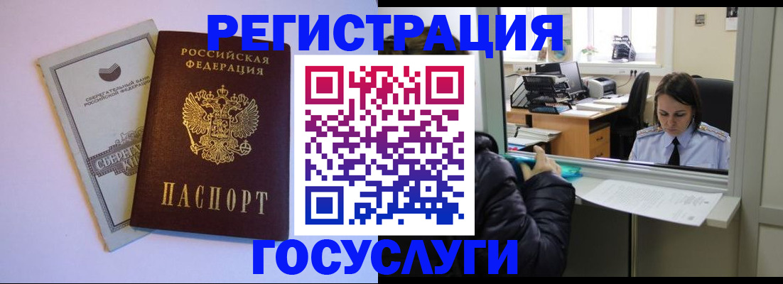 временная регистрация для всех в Чкаловске