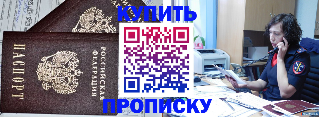 временная прописка в Чкаловске